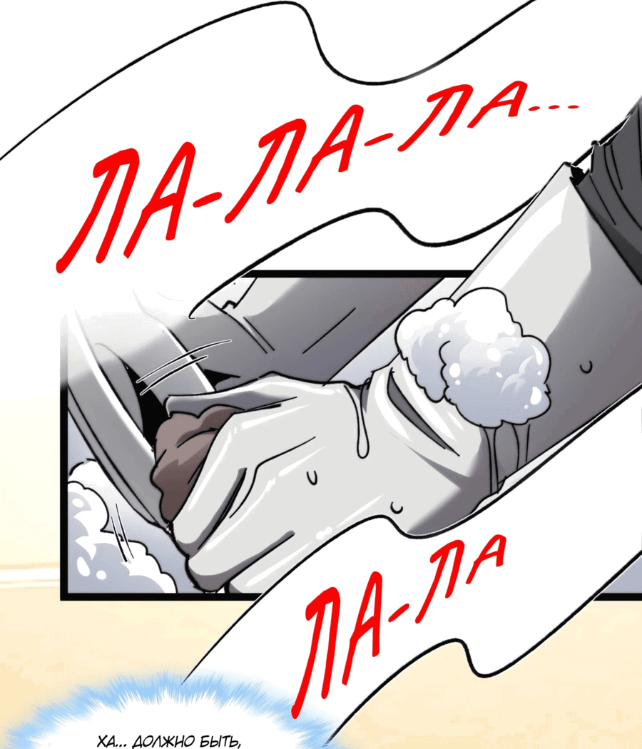 Манга Я правда не слуга злого бога - Глава 143 Страница 9