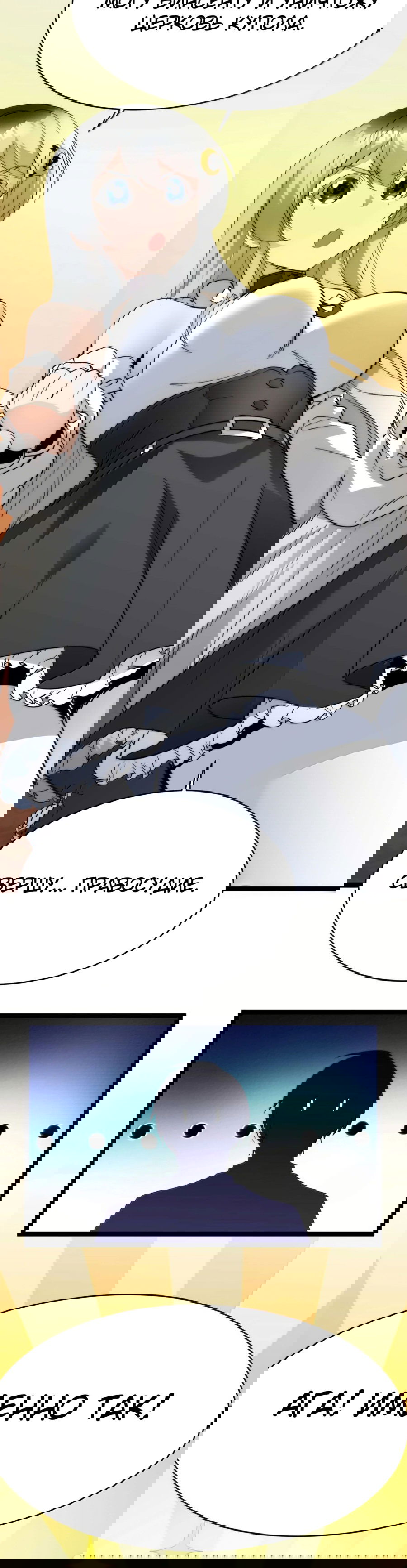 Манга Я правда не слуга злого бога - Глава 143 Страница 55