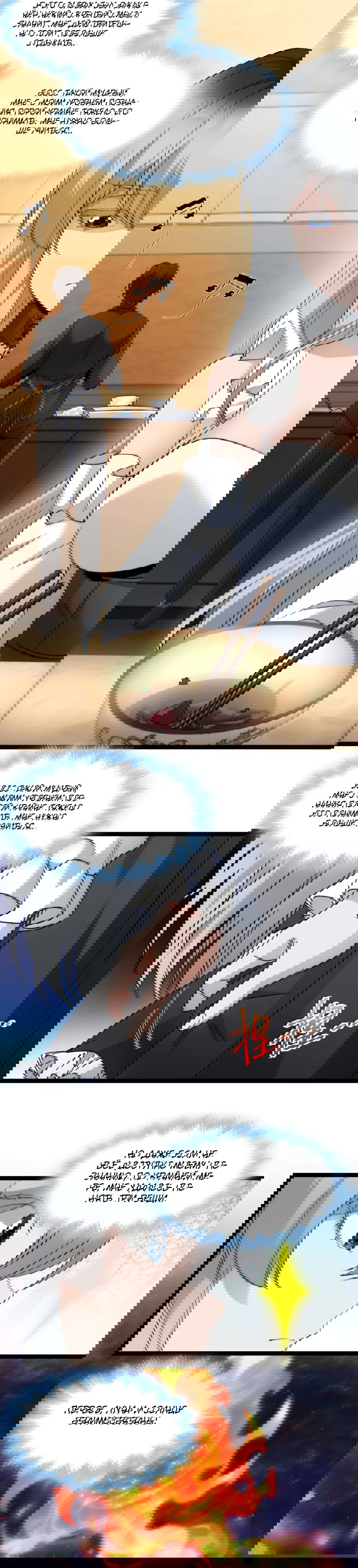 Манга Я правда не слуга злого бога - Глава 143 Страница 10