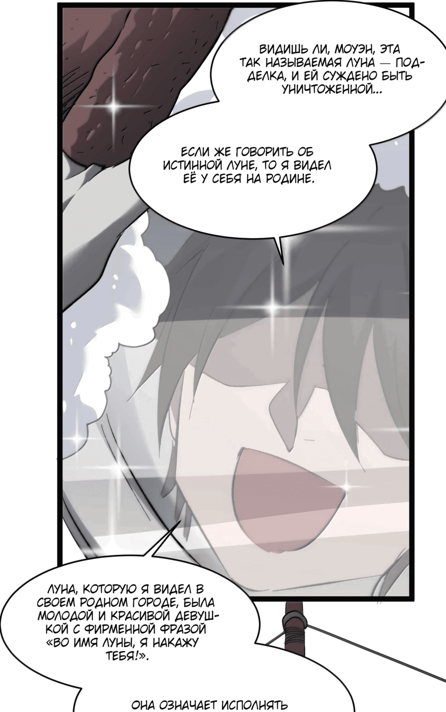 Манга Я правда не слуга злого бога - Глава 143 Страница 47