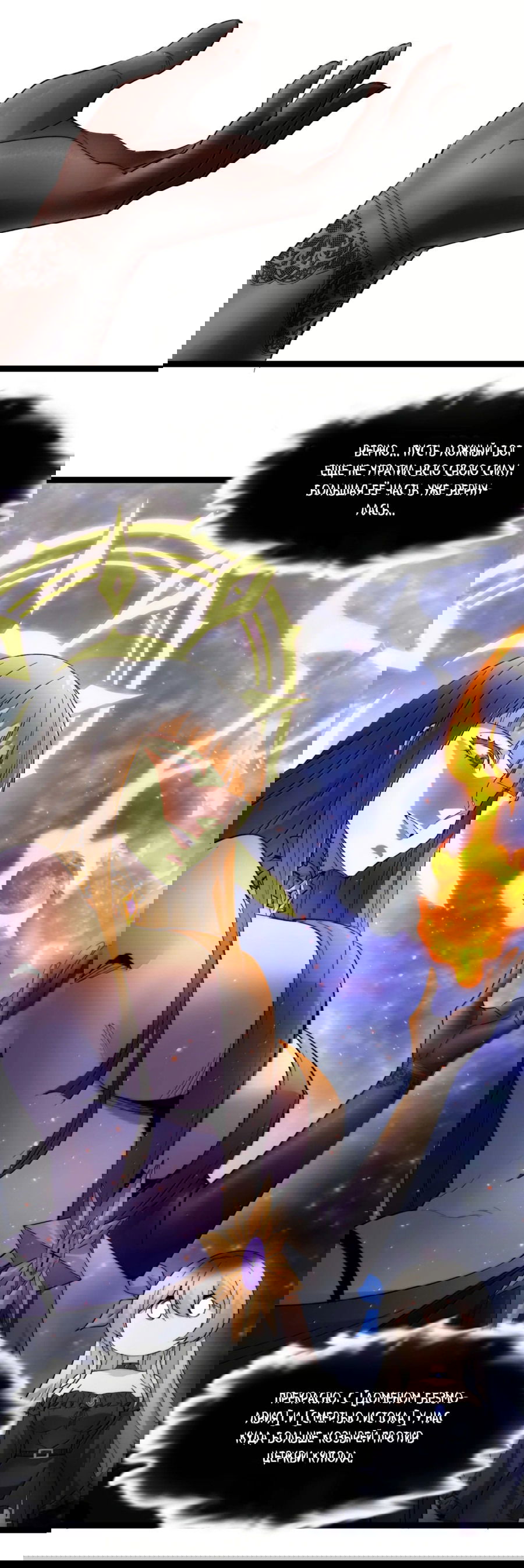 Манга Я правда не слуга злого бога - Глава 143 Страница 30