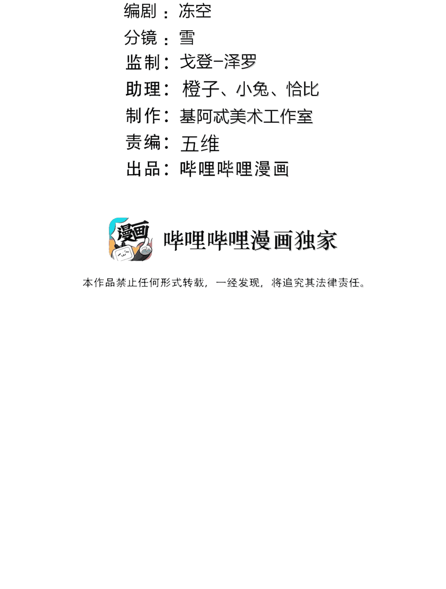 Манга Я правда не слуга злого бога - Глава 143 Страница 2