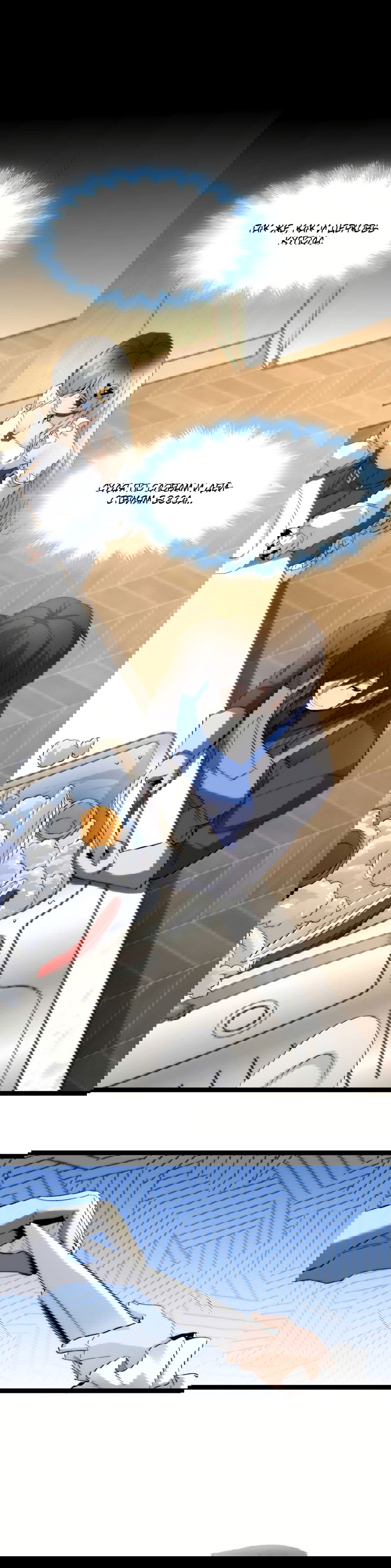 Манга Я правда не слуга злого бога - Глава 143 Страница 19