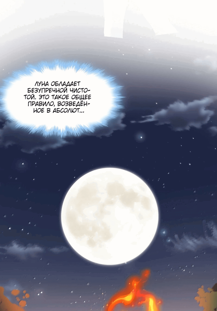 Манга Я правда не слуга злого бога - Глава 143 Страница 15