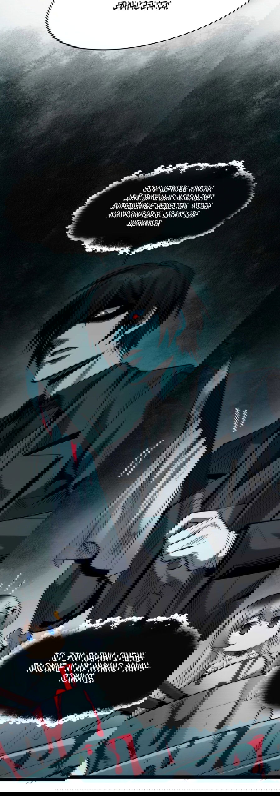 Манга Я правда не слуга злого бога - Глава 143 Страница 44