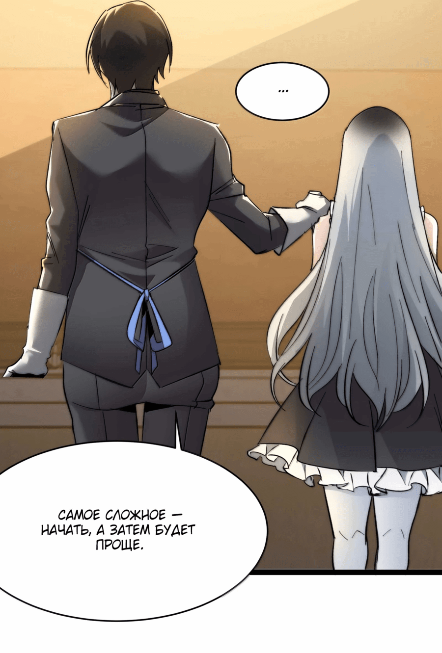 Манга Я правда не слуга злого бога - Глава 143 Страница 37