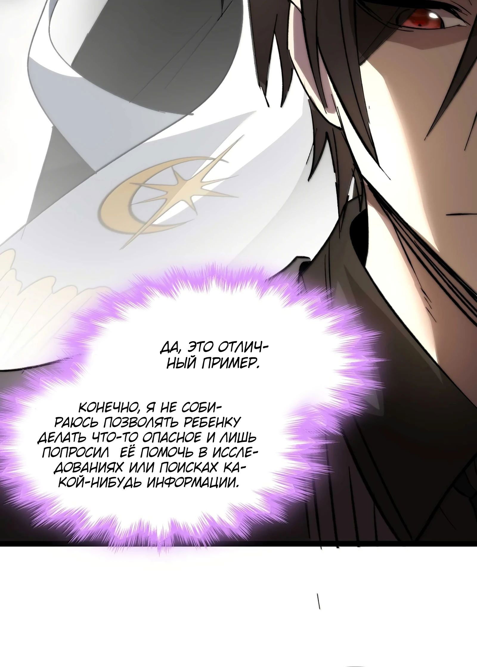 Манга Я правда не слуга злого бога - Глава 143 Страница 46