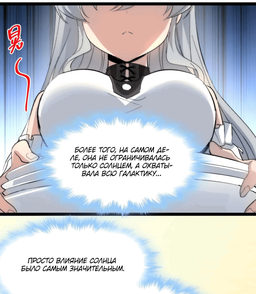 Манга Я правда не слуга злого бога - Глава 143 Страница 12