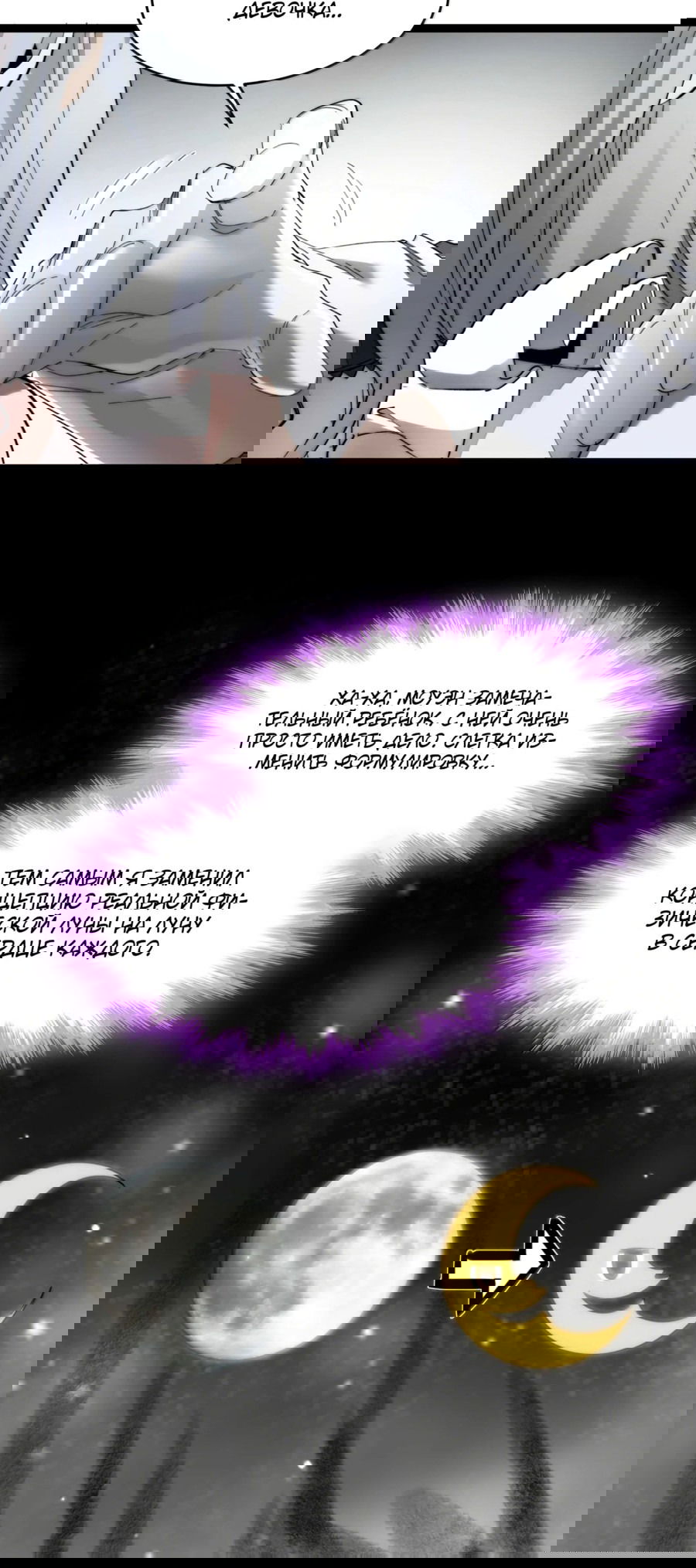 Манга Я правда не слуга злого бога - Глава 143 Страница 40