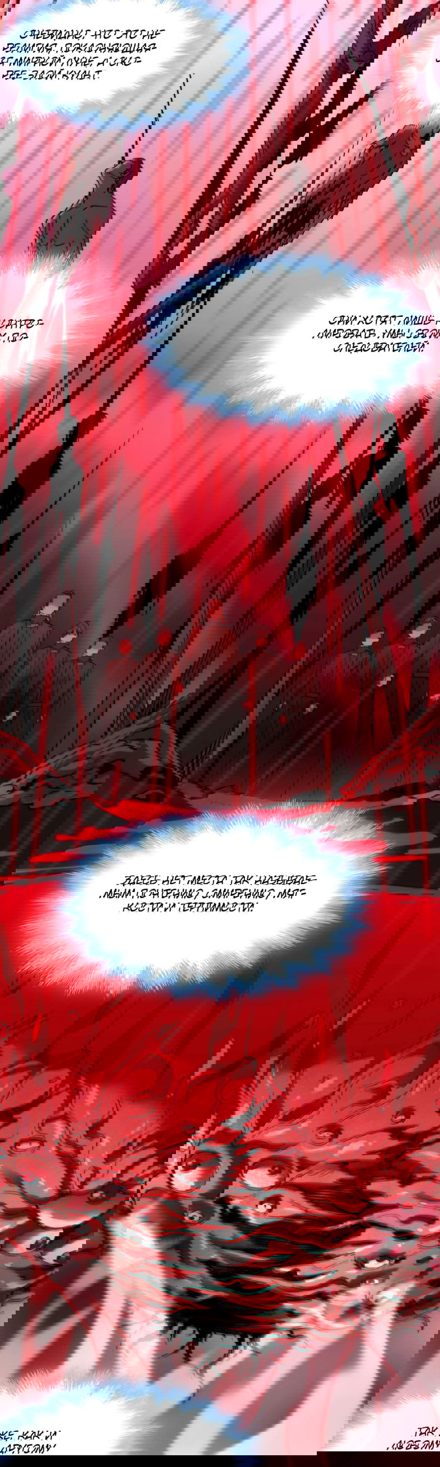 Манга Я правда не слуга злого бога - Глава 143 Страница 24