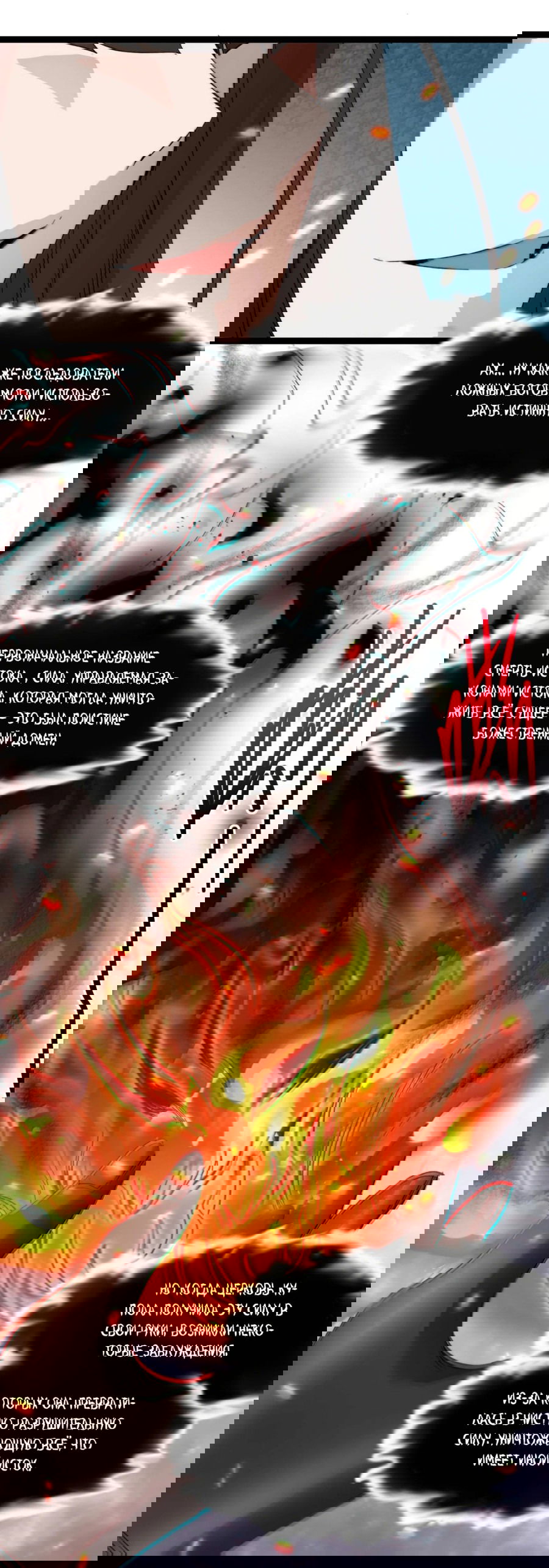 Манга Я правда не слуга злого бога - Глава 143 Страница 32