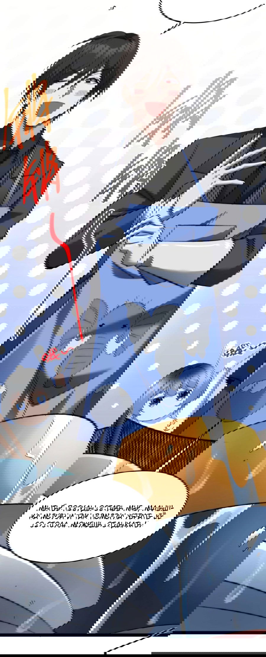 Манга Я правда не слуга злого бога - Глава 143 Страница 8