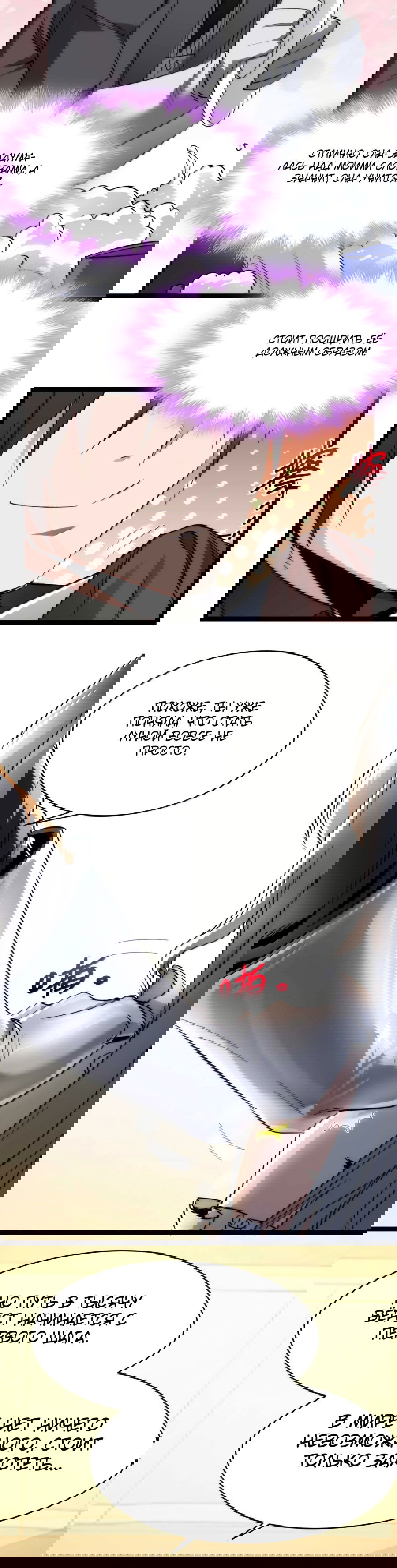 Манга Я правда не слуга злого бога - Глава 143 Страница 36