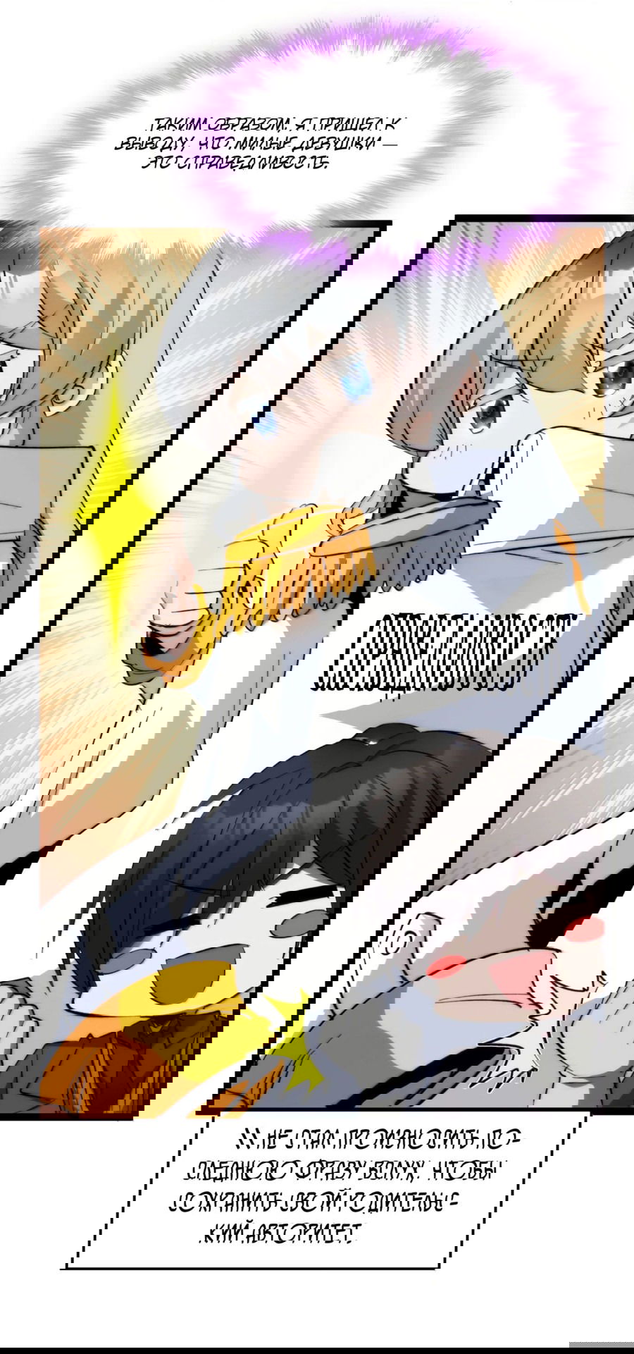 Манга Я правда не слуга злого бога - Глава 143 Страница 49