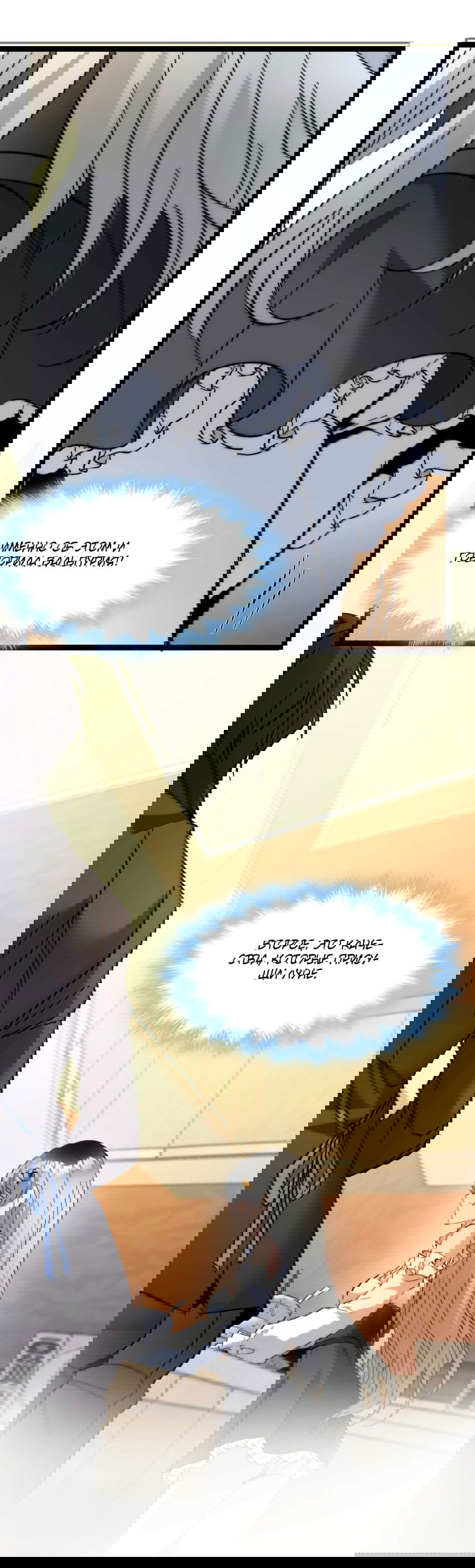 Манга Я правда не слуга злого бога - Глава 143 Страница 14