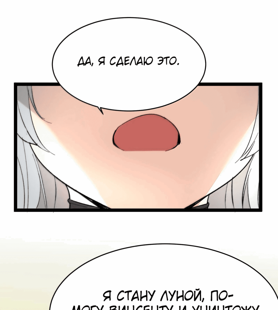 Манга Я правда не слуга злого бога - Глава 143 Страница 54