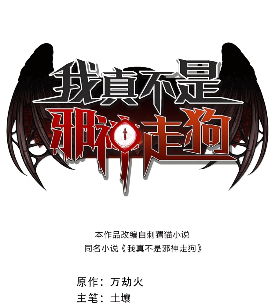 Манга Я правда не слуга злого бога - Глава 143 Страница 1