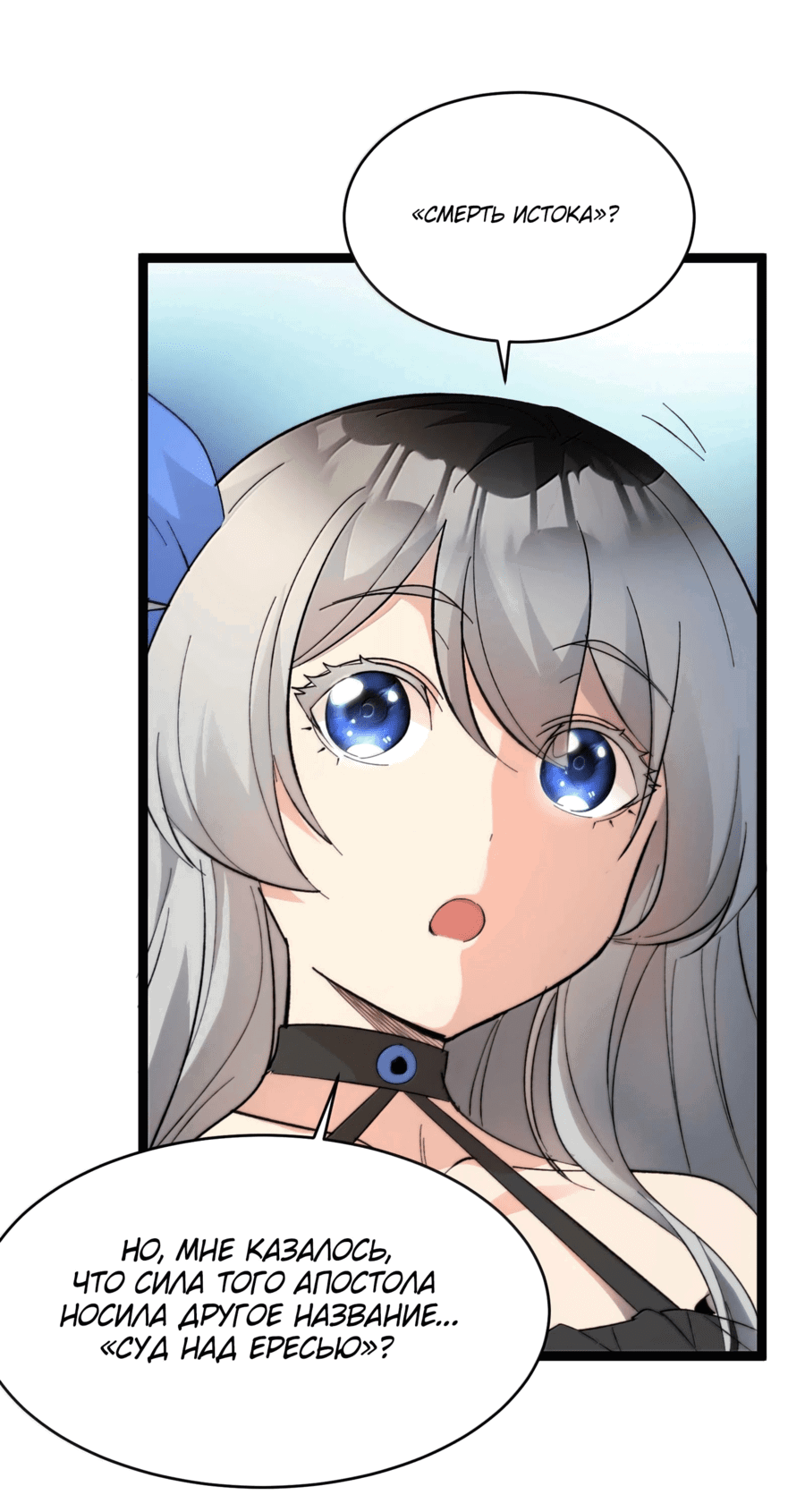 Манга Я правда не слуга злого бога - Глава 143 Страница 31