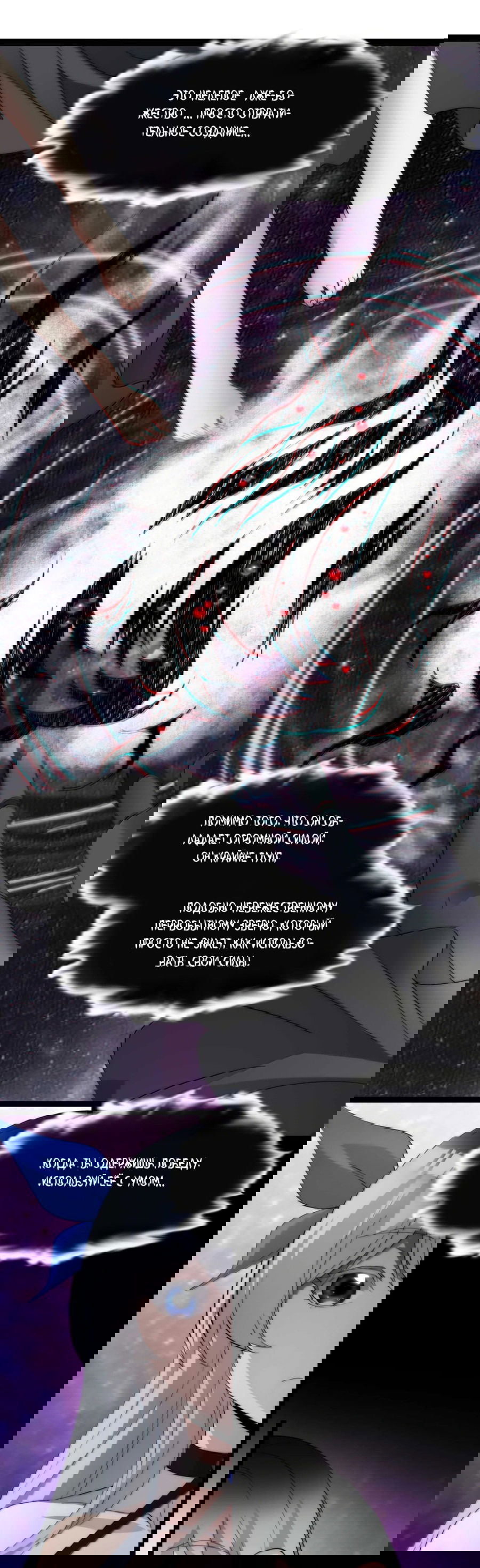 Манга Я правда не слуга злого бога - Глава 143 Страница 34