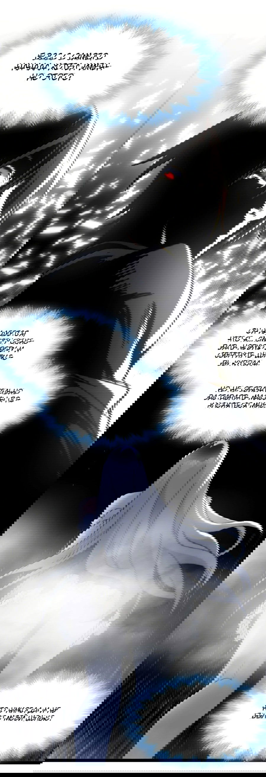 Манга Я правда не слуга злого бога - Глава 143 Страница 51