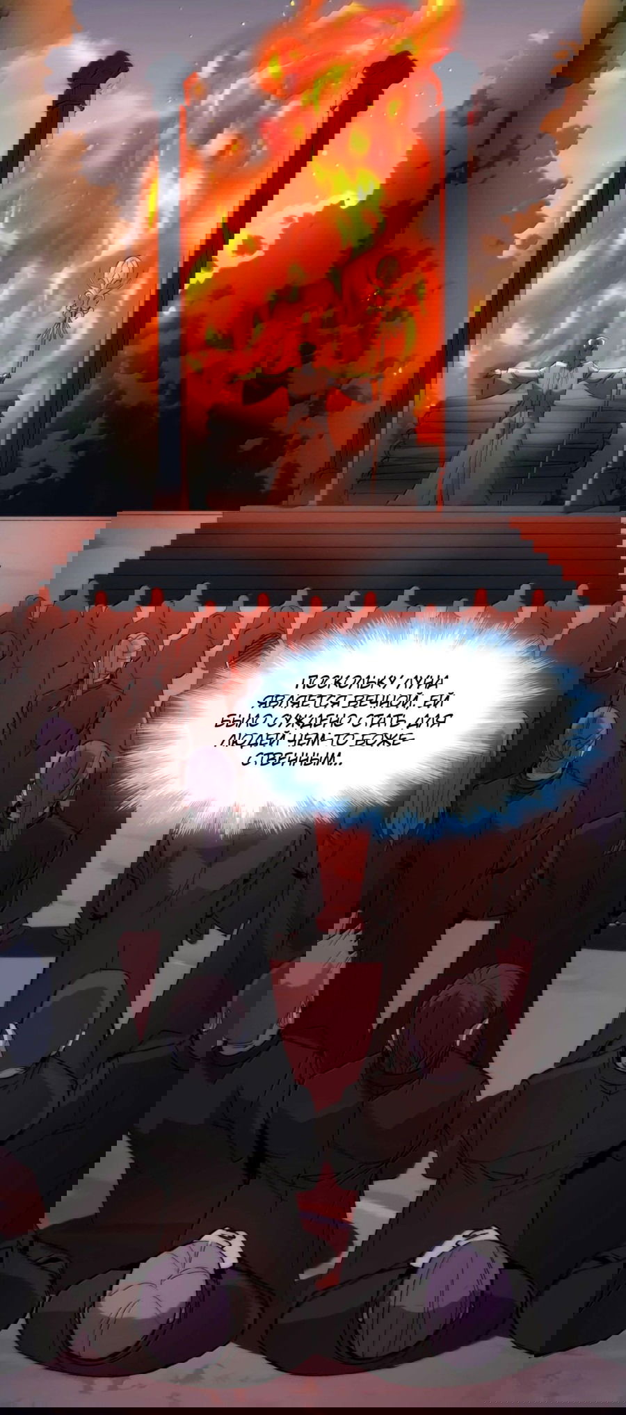 Манга Я правда не слуга злого бога - Глава 143 Страница 16