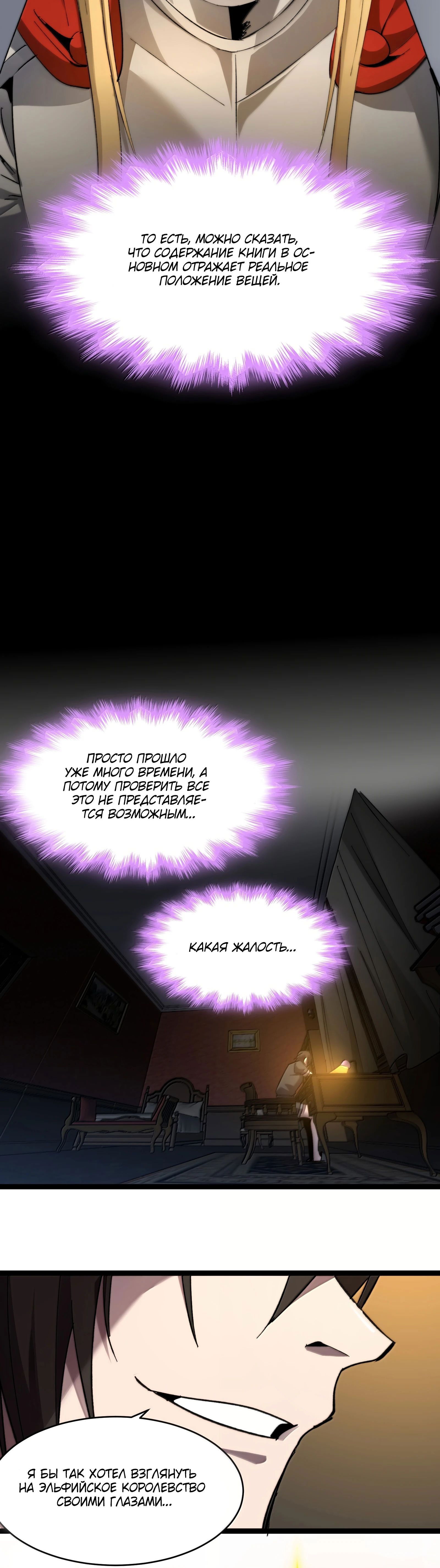 Манга Я правда не слуга злого бога - Глава 142 Страница 18