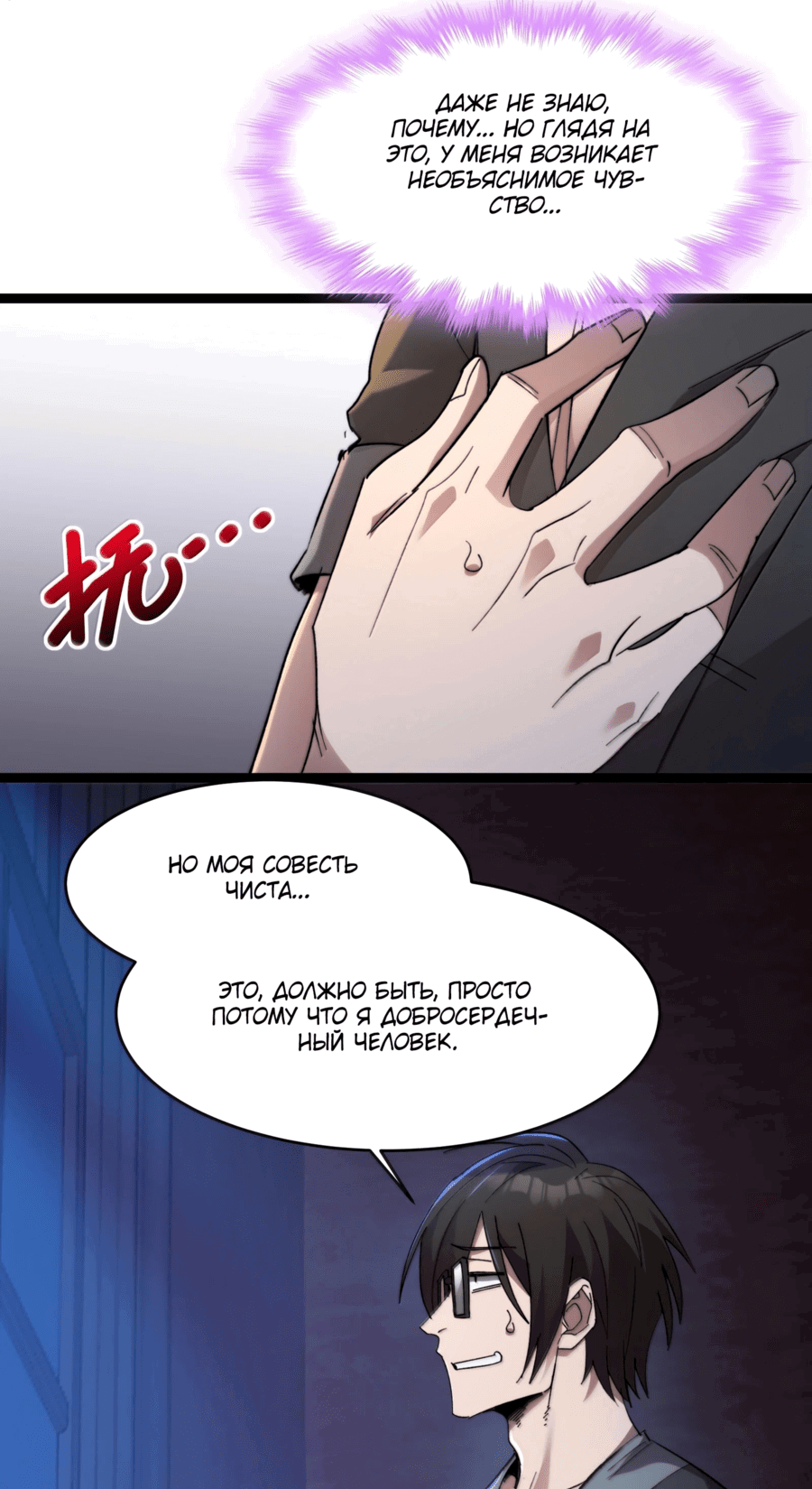 Манга Я правда не слуга злого бога - Глава 142 Страница 4