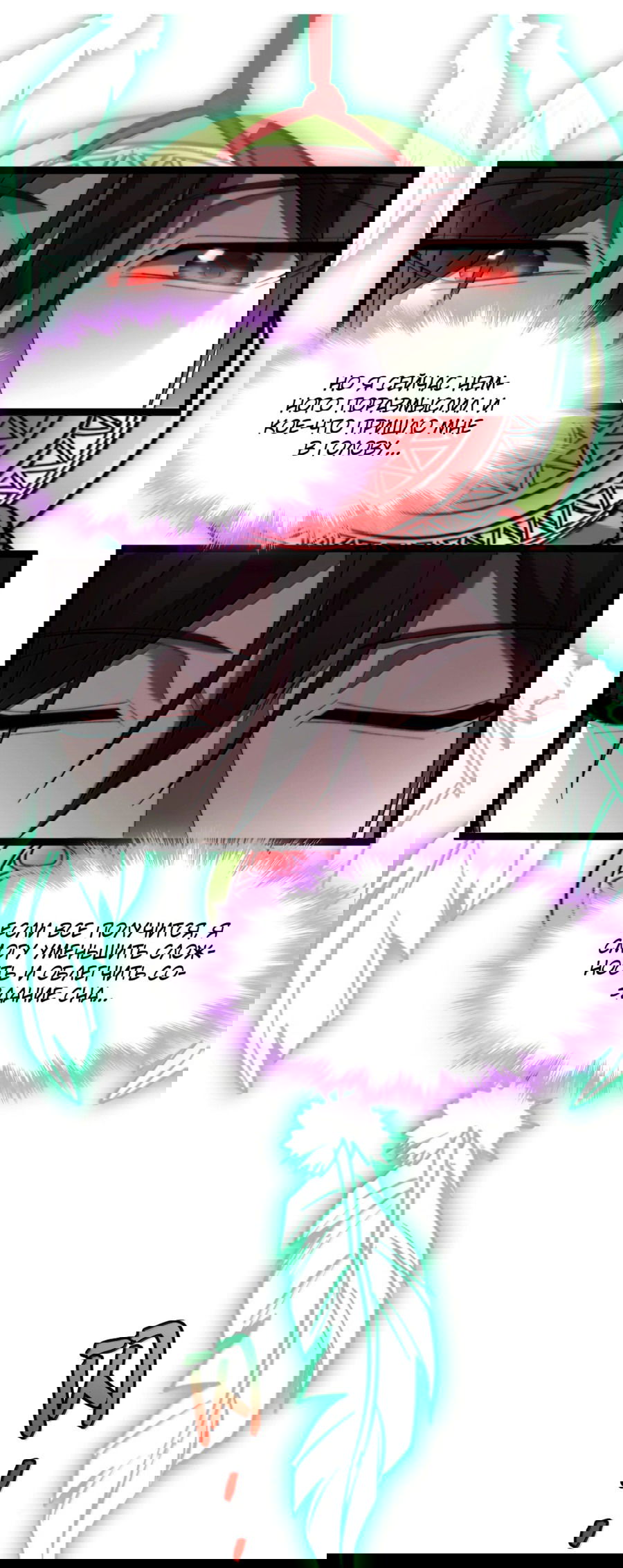 Манга Я правда не слуга злого бога - Глава 142 Страница 34