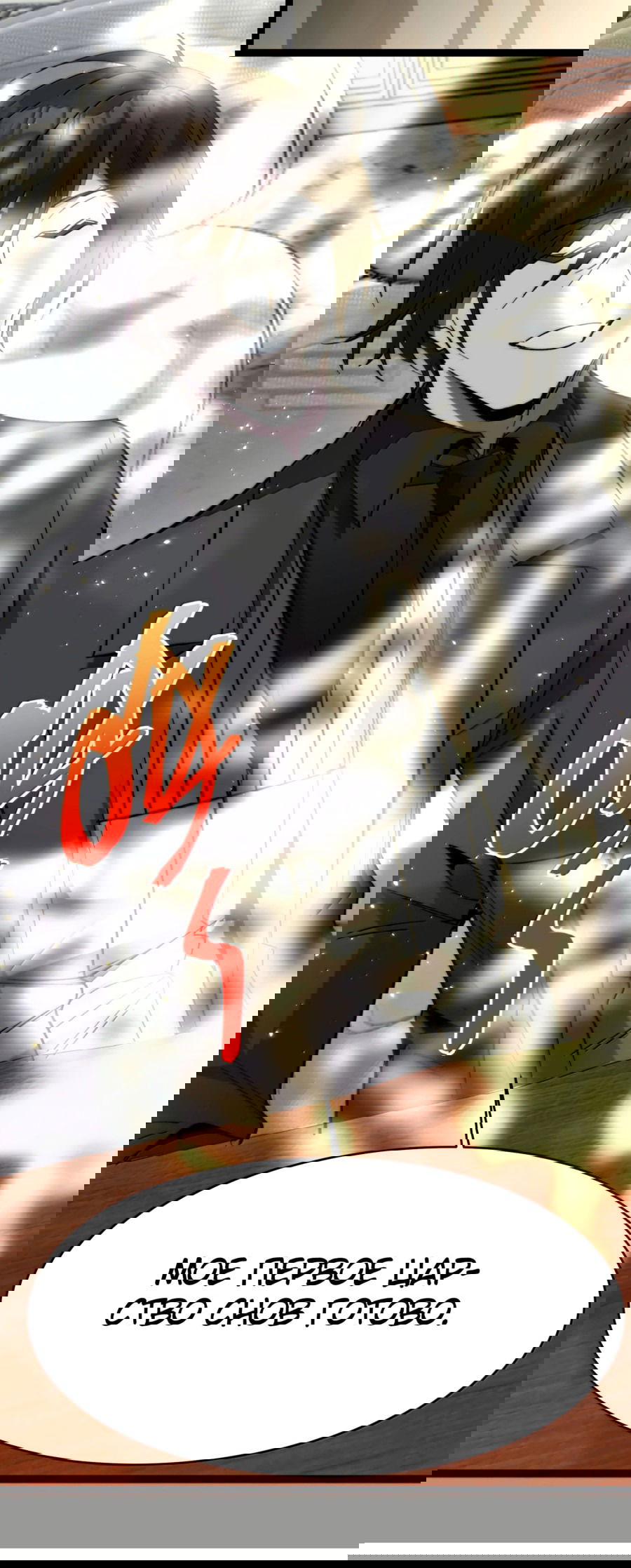 Манга Я правда не слуга злого бога - Глава 142 Страница 57