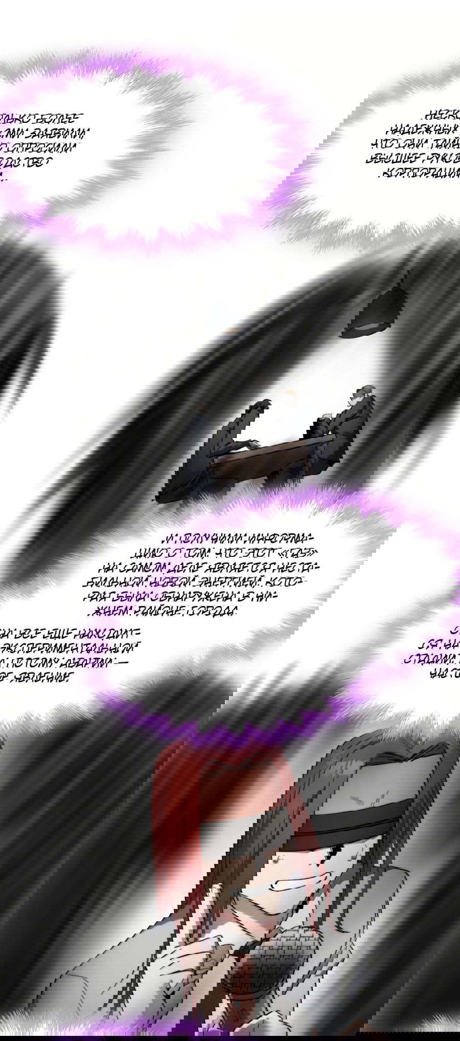 Манга Я правда не слуга злого бога - Глава 142 Страница 9