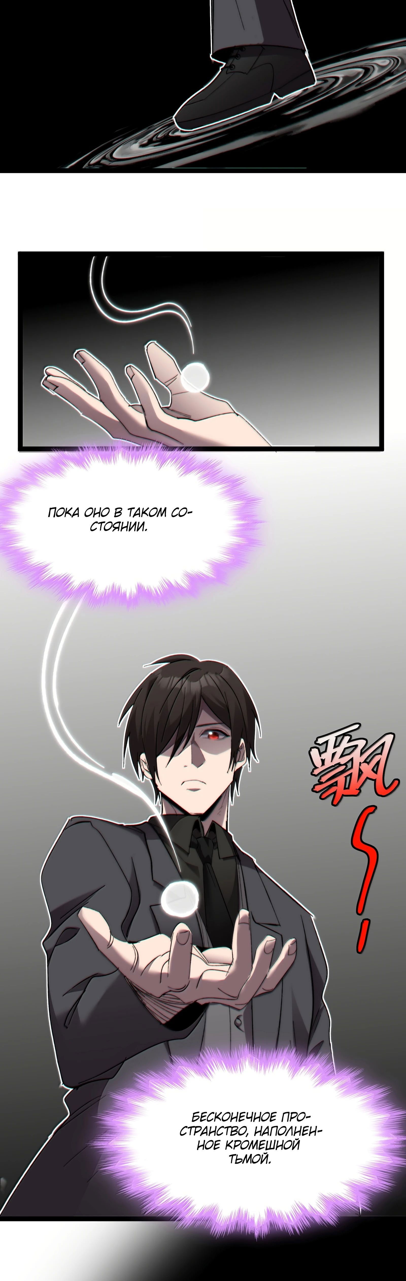 Манга Я правда не слуга злого бога - Глава 142 Страница 37