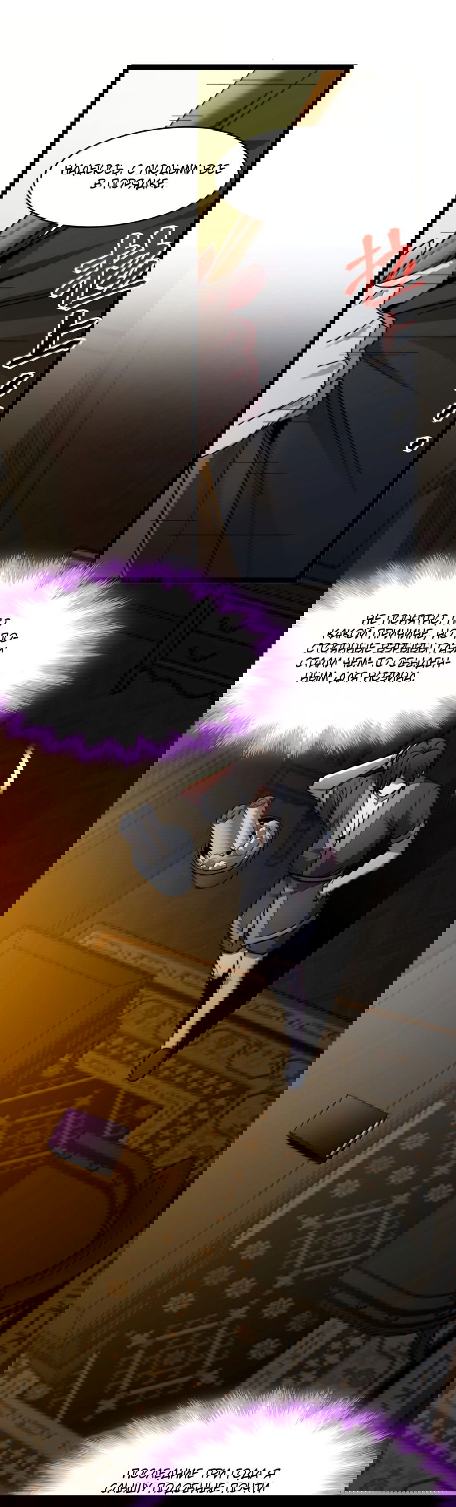 Манга Я правда не слуга злого бога - Глава 142 Страница 7