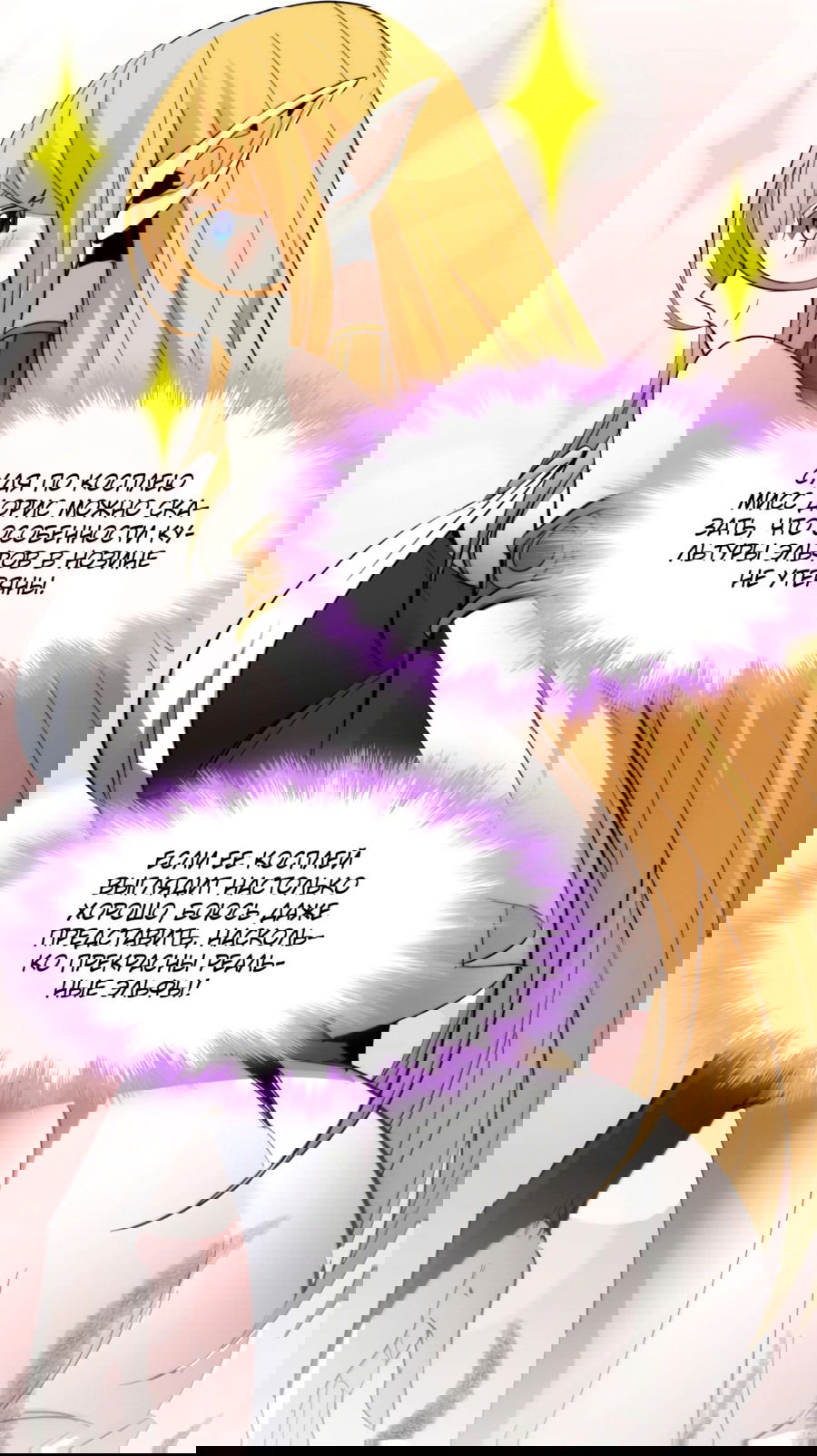 Манга Я правда не слуга злого бога - Глава 142 Страница 19