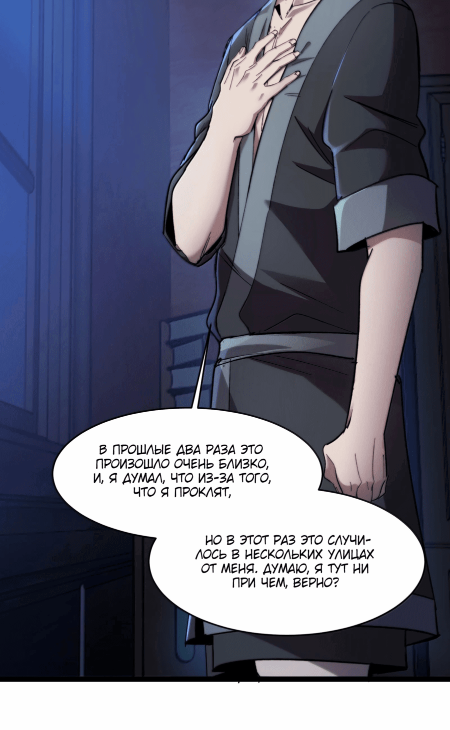 Манга Я правда не слуга злого бога - Глава 142 Страница 5