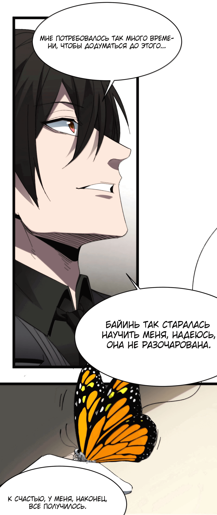 Манга Я правда не слуга злого бога - Глава 142 Страница 58