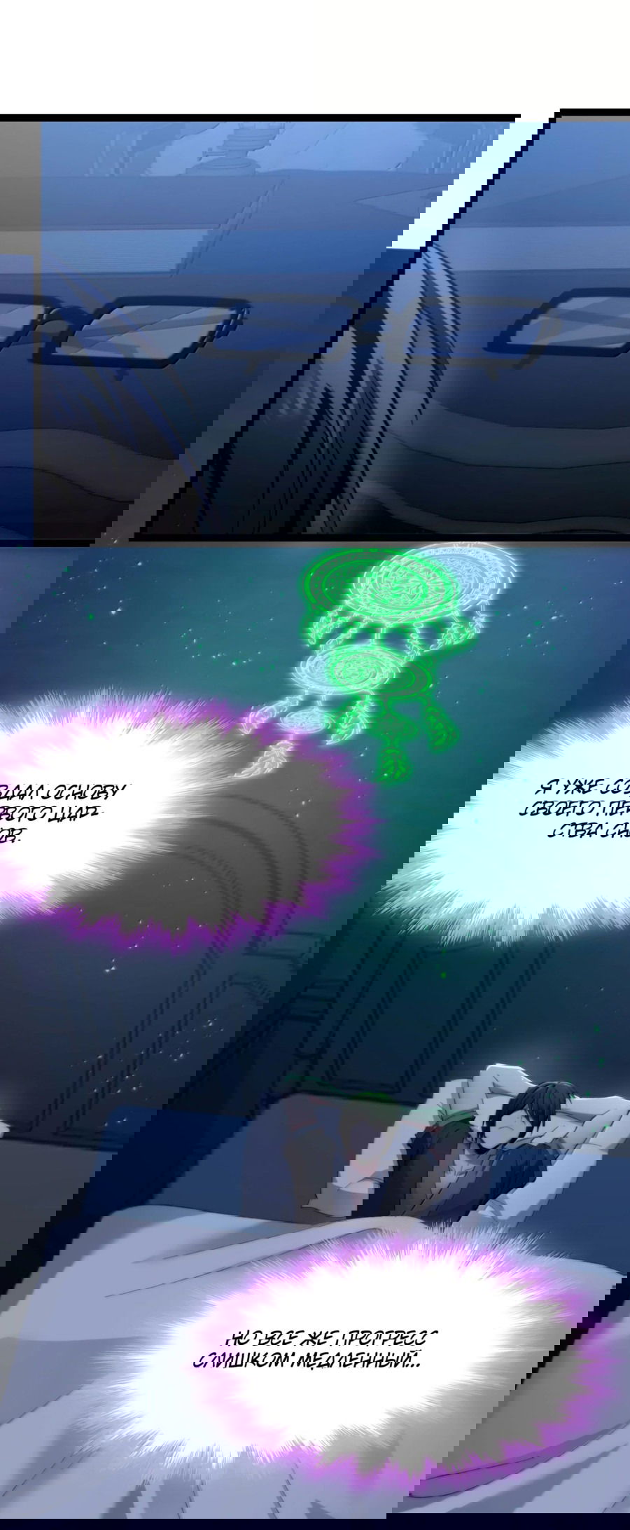 Манга Я правда не слуга злого бога - Глава 142 Страница 32