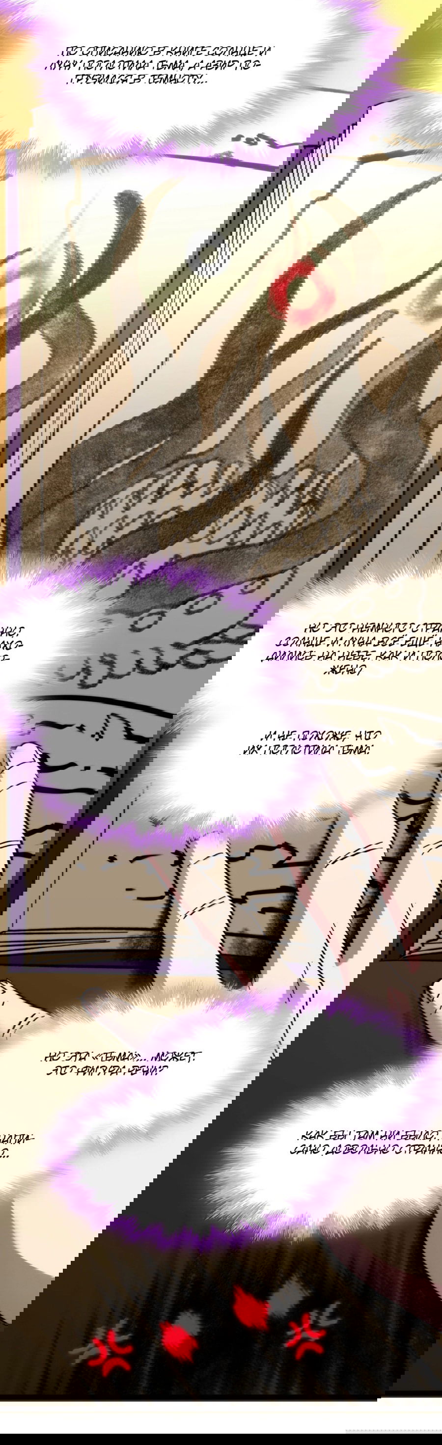 Манга Я правда не слуга злого бога - Глава 142 Страница 24