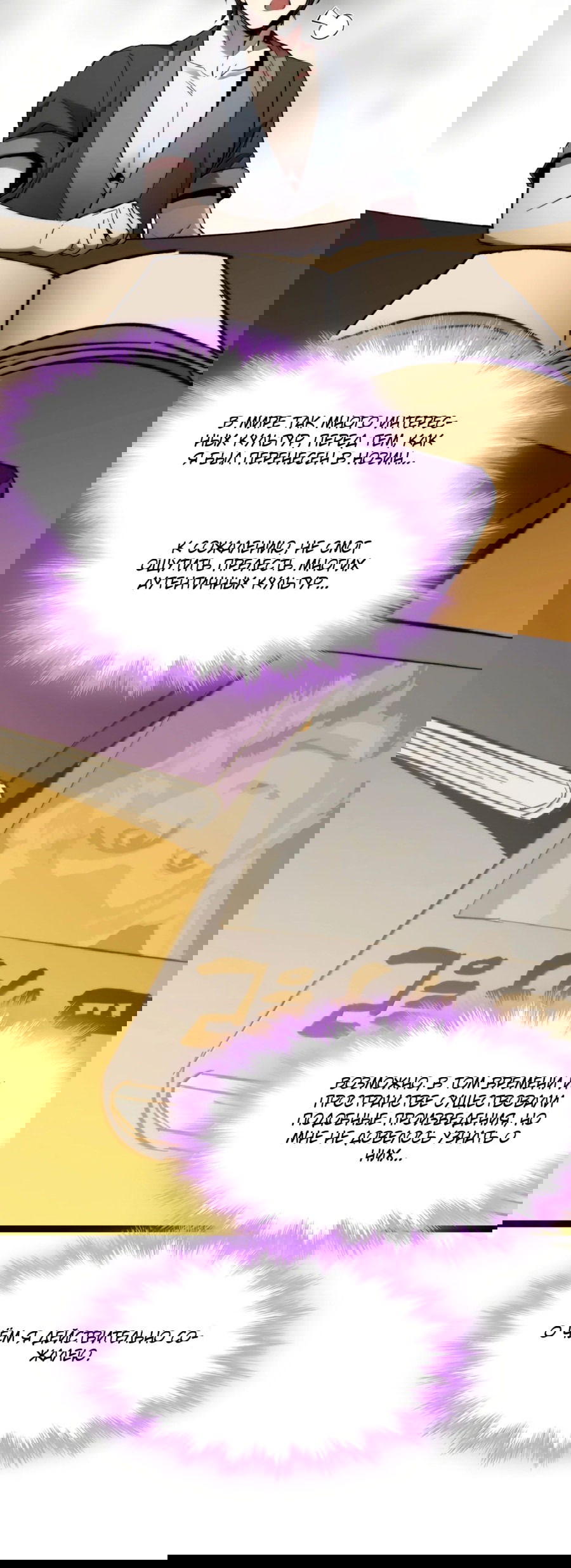 Манга Я правда не слуга злого бога - Глава 142 Страница 22