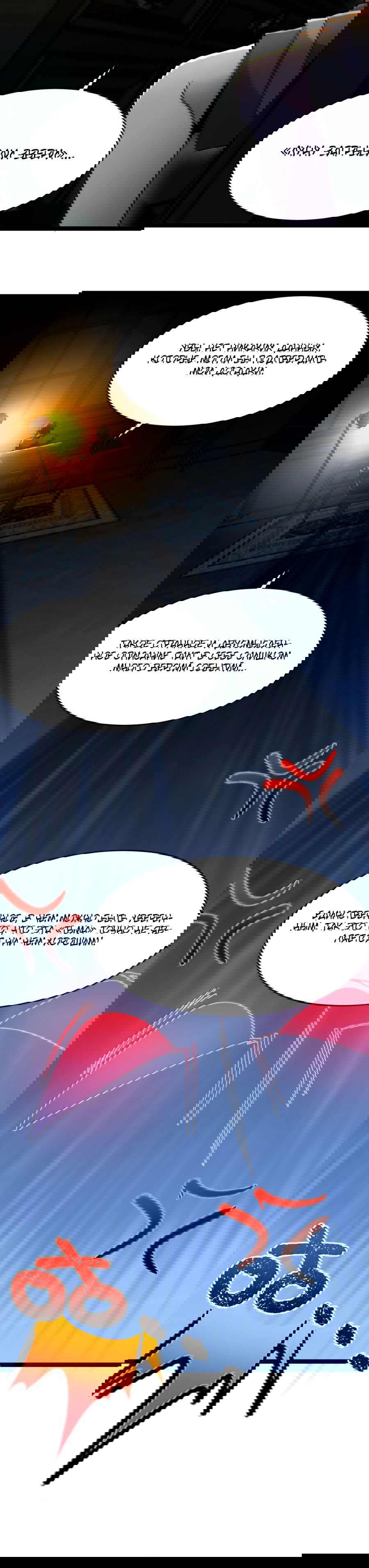 Манга Я правда не слуга злого бога - Глава 142 Страница 27