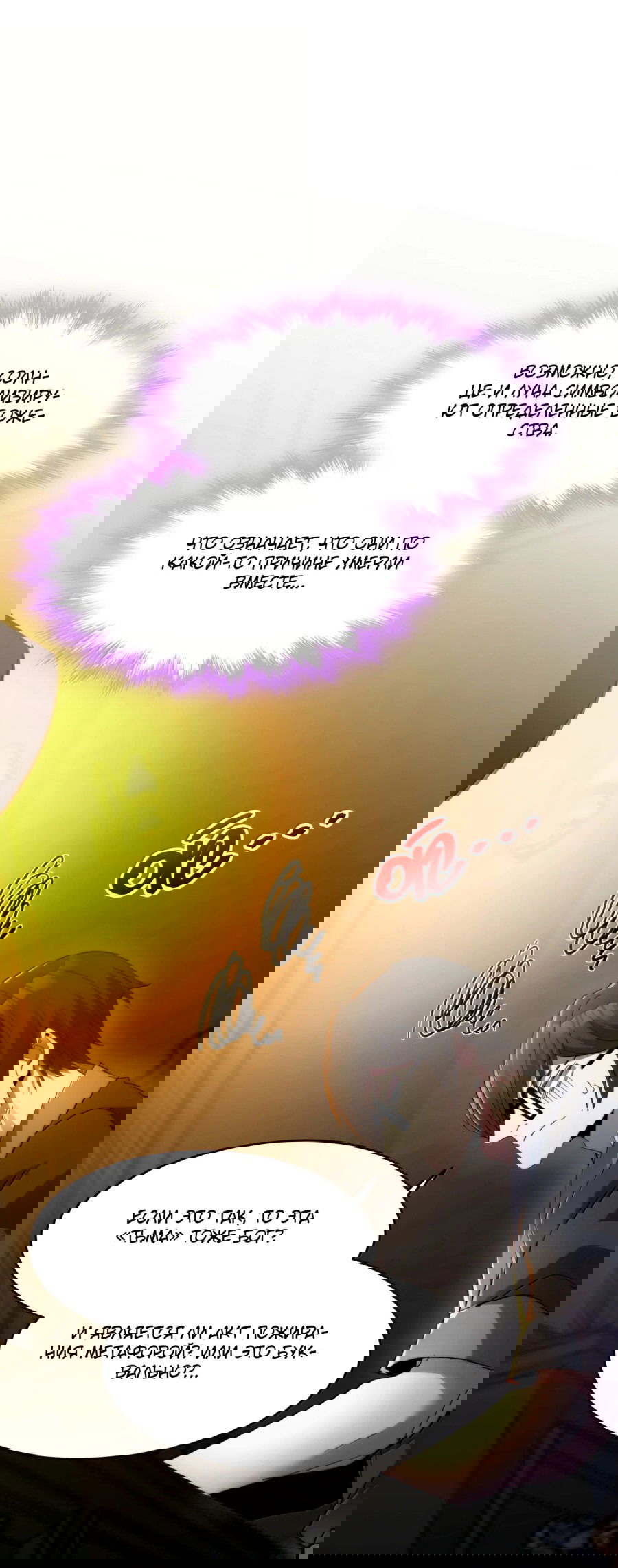 Манга Я правда не слуга злого бога - Глава 142 Страница 26