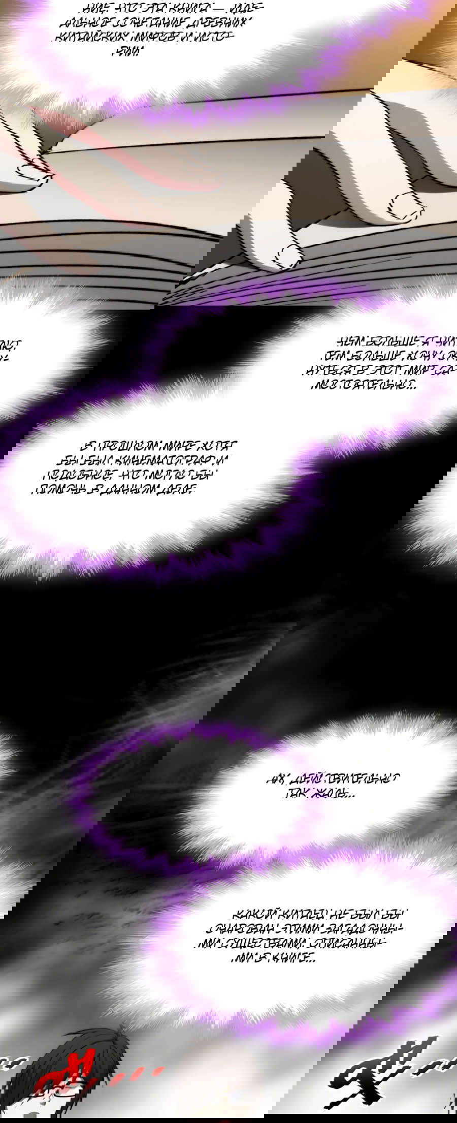 Манга Я правда не слуга злого бога - Глава 142 Страница 21