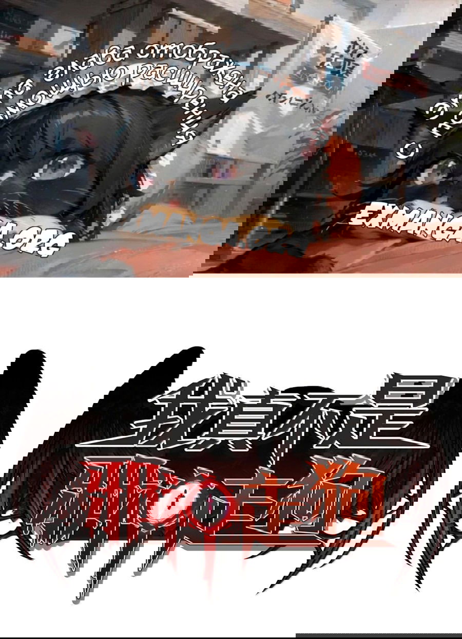 Манга Я правда не слуга злого бога - Глава 142 Страница 1