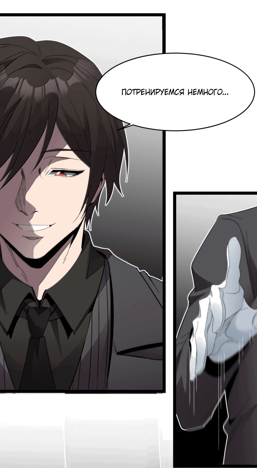 Манга Я правда не слуга злого бога - Глава 142 Страница 42