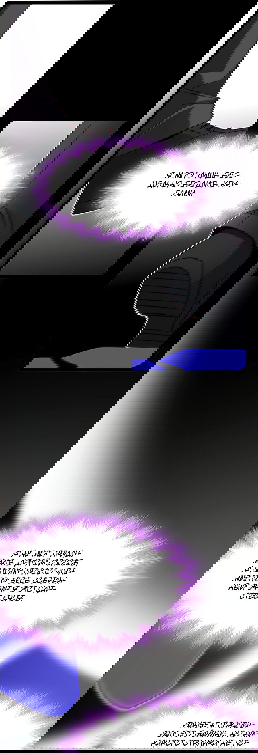 Манга Я правда не слуга злого бога - Глава 142 Страница 38