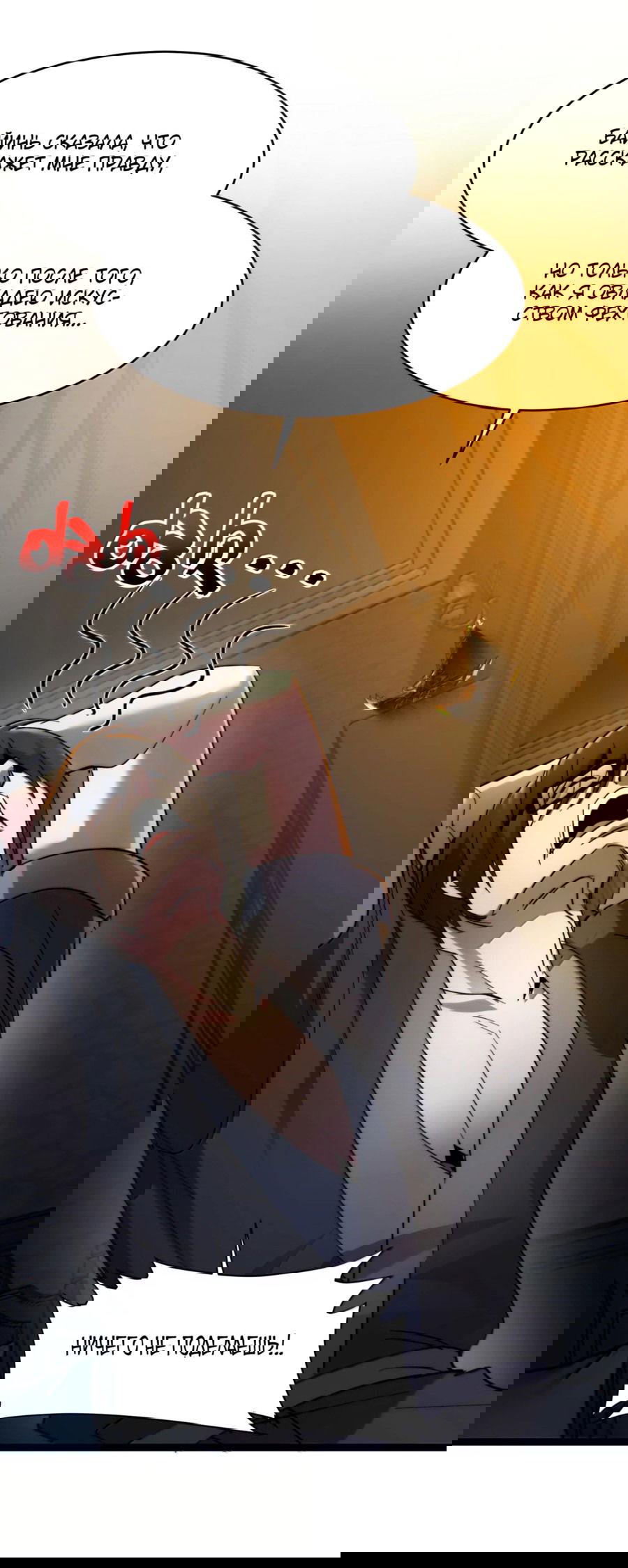 Манга Я правда не слуга злого бога - Глава 142 Страница 29