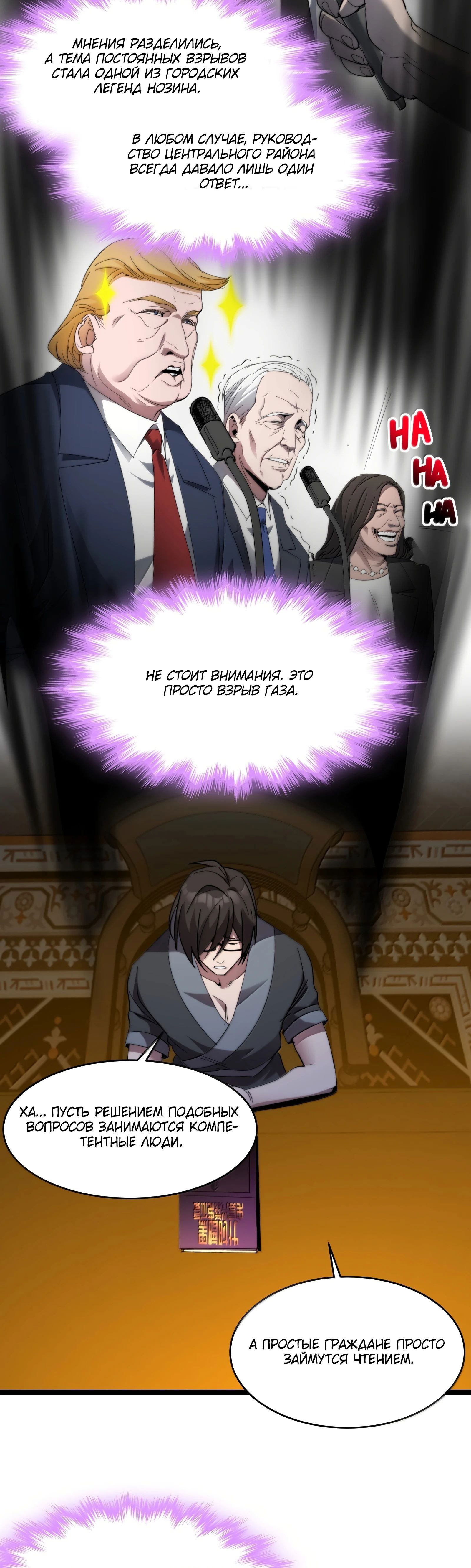 Манга Я правда не слуга злого бога - Глава 142 Страница 10