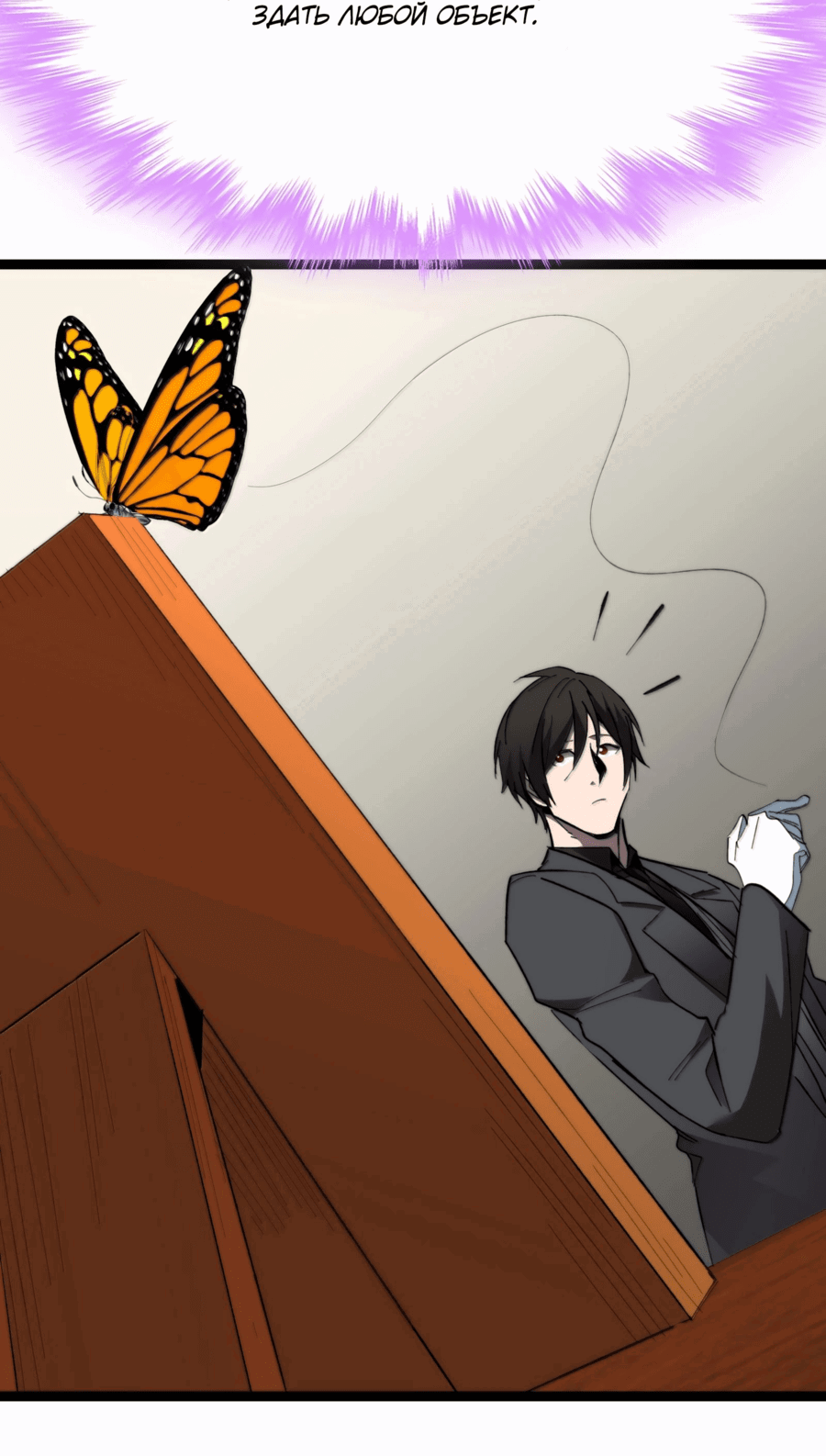 Манга Я правда не слуга злого бога - Глава 142 Страница 60