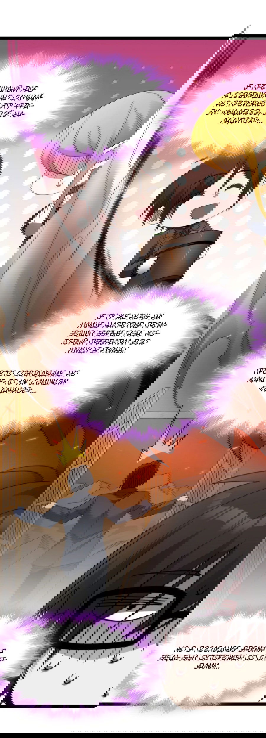 Манга Я правда не слуга злого бога - Глава 142 Страница 6