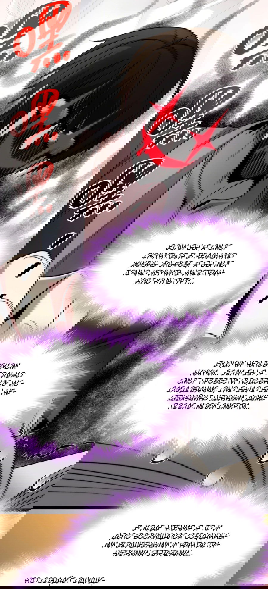 Манга Я правда не слуга злого бога - Глава 142 Страница 20