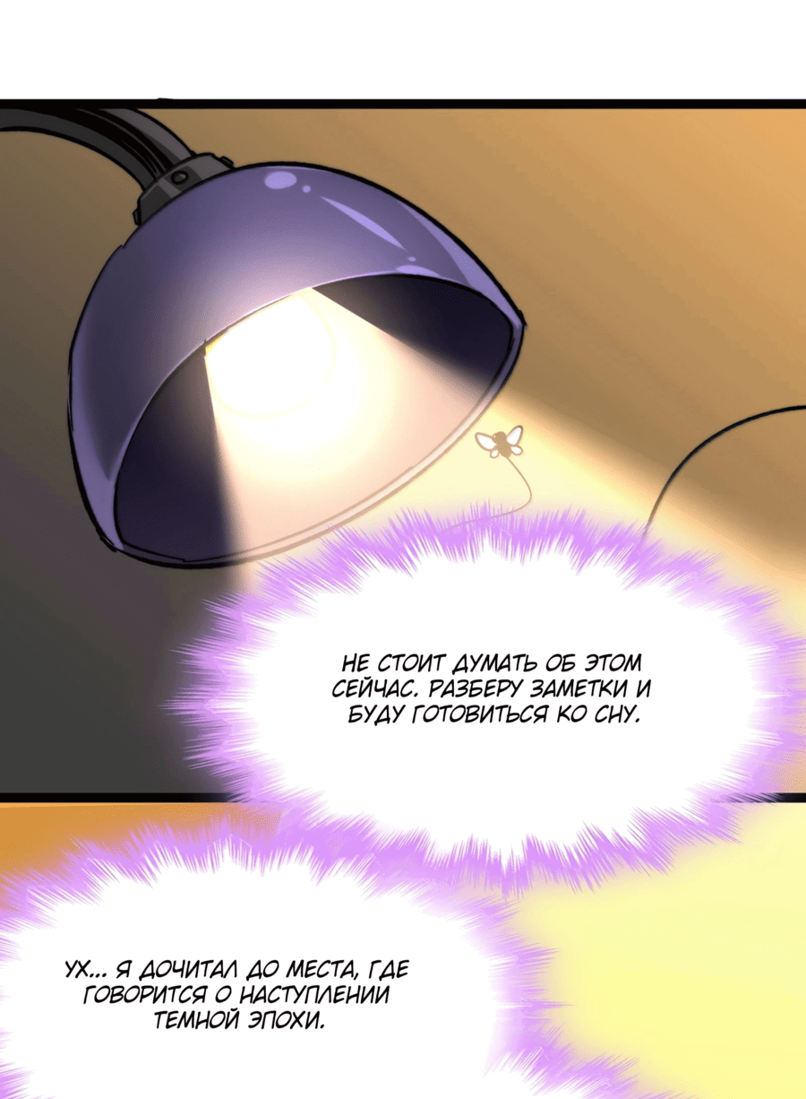 Манга Я правда не слуга злого бога - Глава 142 Страница 23